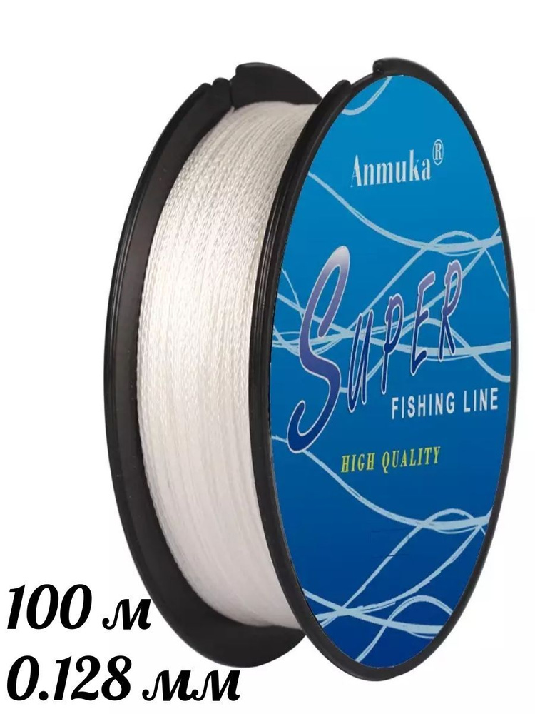 Плетеный шнур для рыбалки / Плетенка / Леска Super 0,128 мм 100м