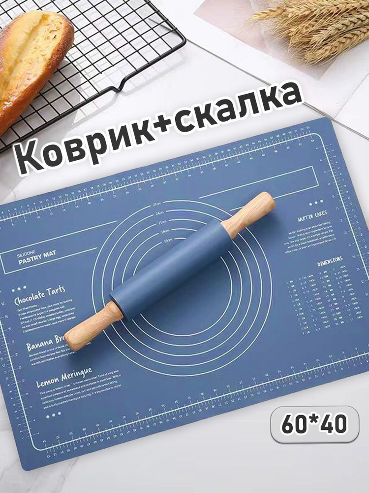 Комплект коврик для теста + скалка для теста - купить с доставкой по ...