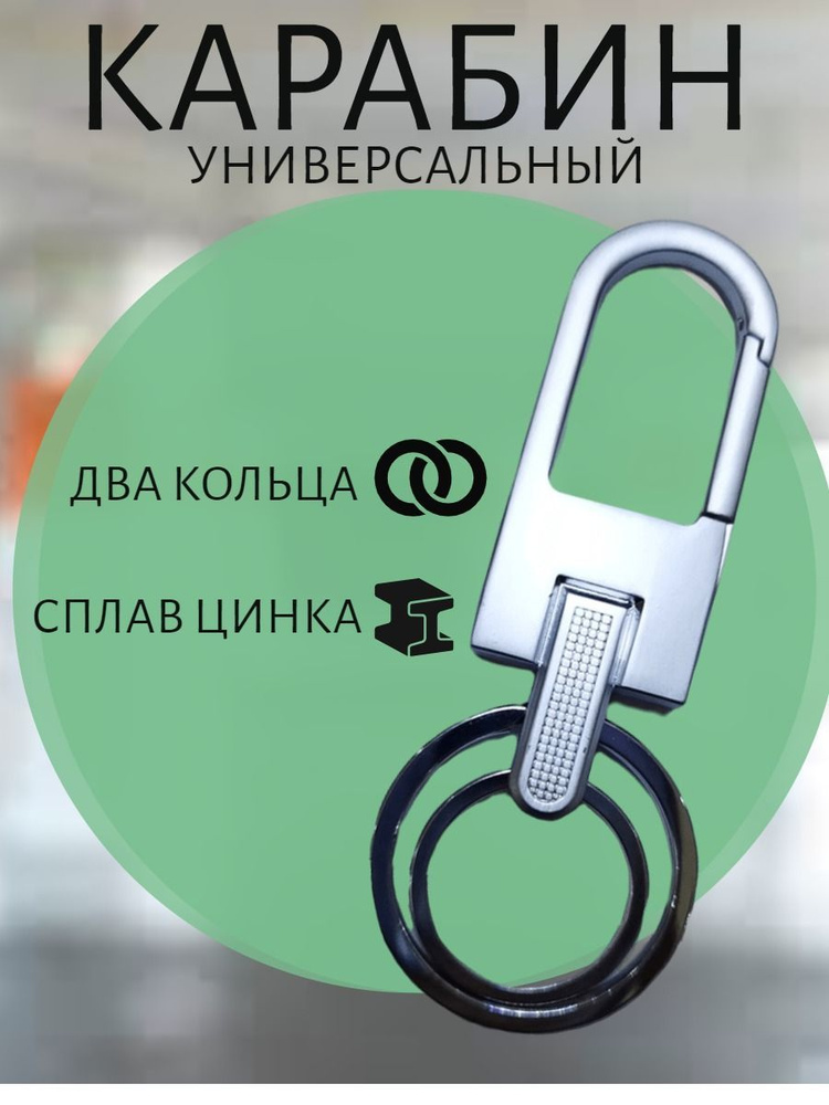 Брелок-карабин / Брелок для ключей / Карабин - купить с доставкой по ...