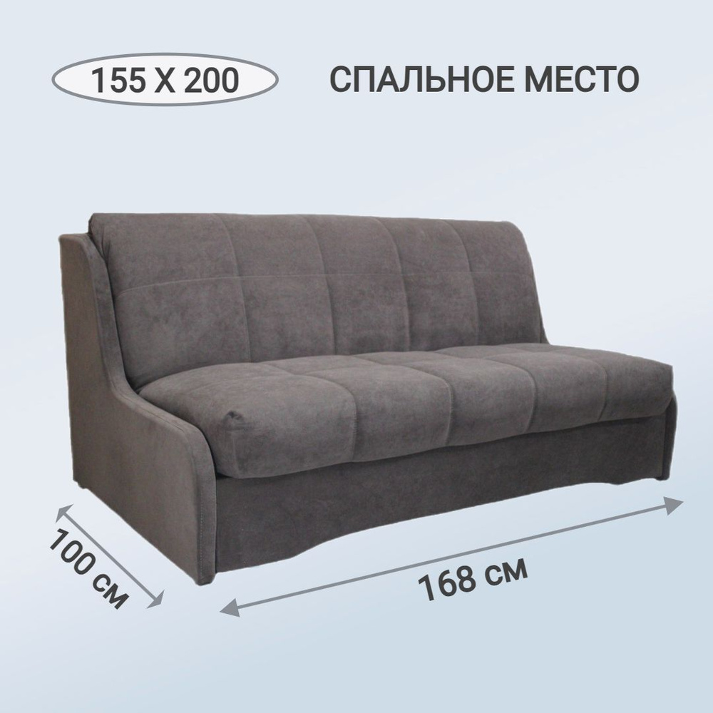 Диван-кровать Сириус МБ1, механизм Аккордеон, 168х100х87 см,коричневый  #1