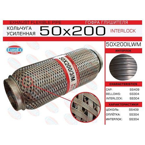 Гофра глушителя 50x200 кольчуга с обмоткой EUROEX 50x200ilwm - купить ...