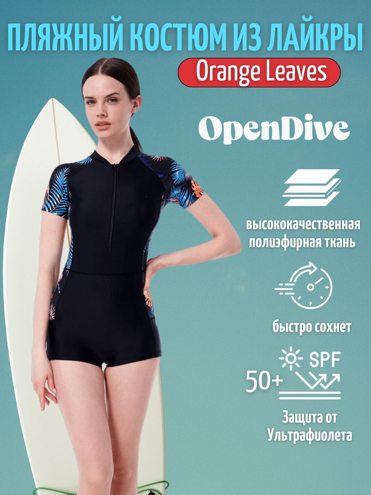 Гидрокостюм женский короткий из лайкры OpenDive Blue Leaves размер L #1