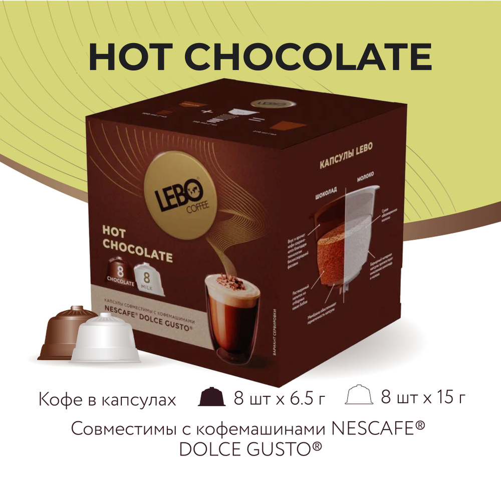 Горячий шоколад LEBO Hot Chocolate 16 капсул (240г) стандарт Dolce Gusto  #1