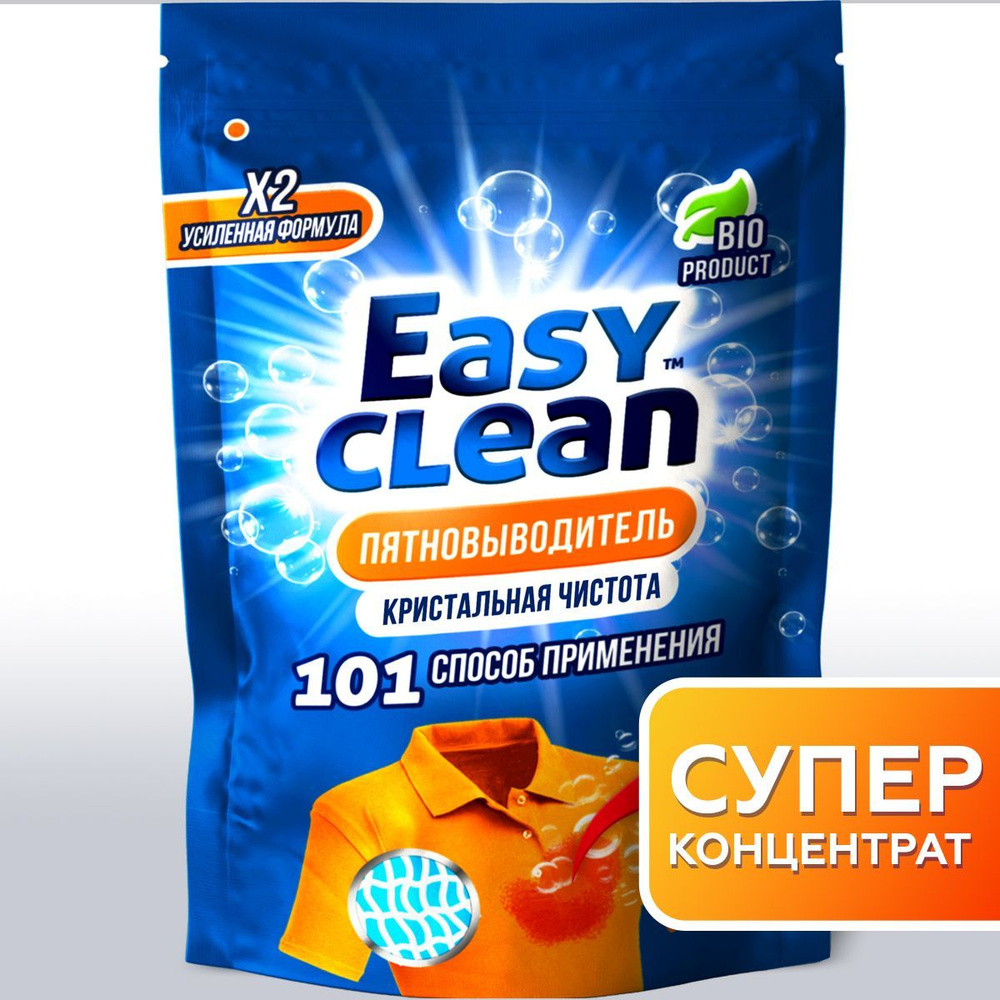 Кислородный отбеливатель пятновыводитель Easy Clean 1 шт. кислородный  очиститель для всего, моющее средство, бытовая химия для дома, для белья,  для ...