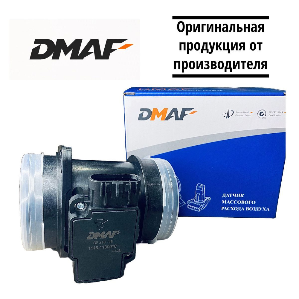 Датчик массового расхода воздуха DMAF (тип - БОШ) ДМРВ ВАЗ LADA 1118 ...