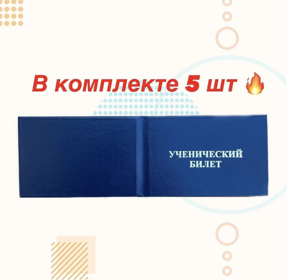 Бланк Для Удостоверения, IQ - Купить По Выгодной Цене В Интернет.