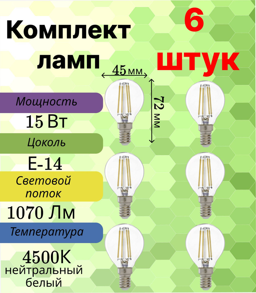 Филаментная Лампочка General Lighting Systems E14 Шар 1070 Лм 4500 К -  купить в интернет магазине OZON (815258707)