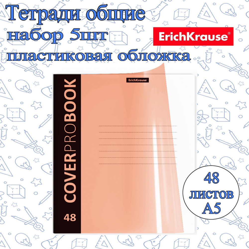 Тетрадь 48 листов в клетку ErichKrause CoverProBook Оранжевый Neon ...