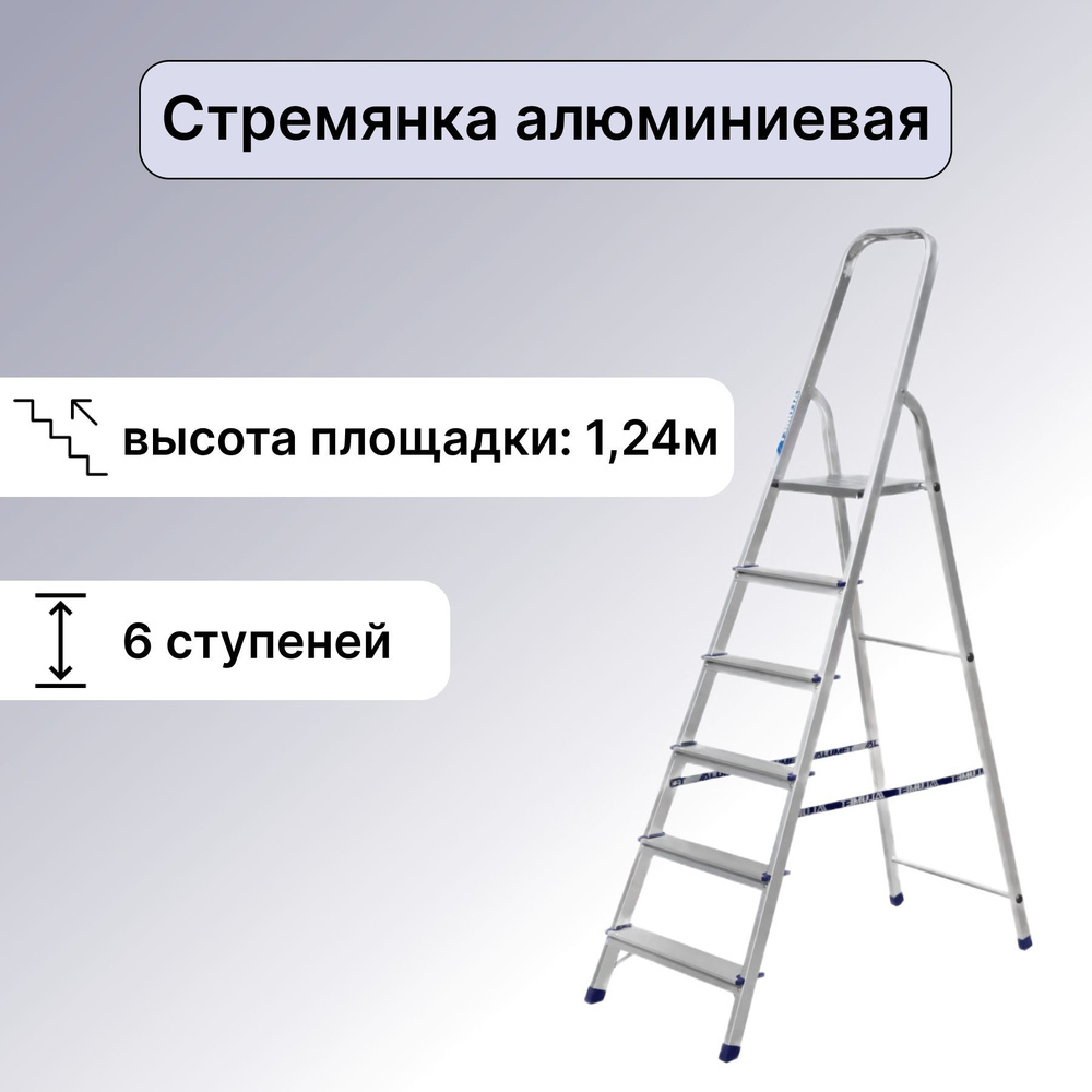 Стремянка ЛЕТО LM_LER12421937ЛестницаАлюминиевая1234567ступеней - купить по  выгодным ценам в интернет-магазине OZON (1195171985)