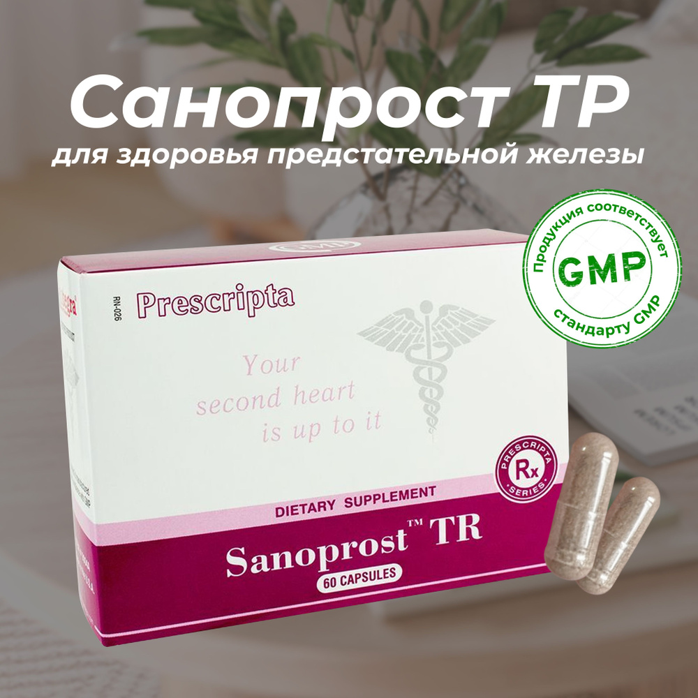 Sanoprost TR натуральные витамины для мочеполовой системы мужчин Санопрост  Ти Ар - купить с доставкой по выгодным ценам в интернет-магазине OZON  (924280227)