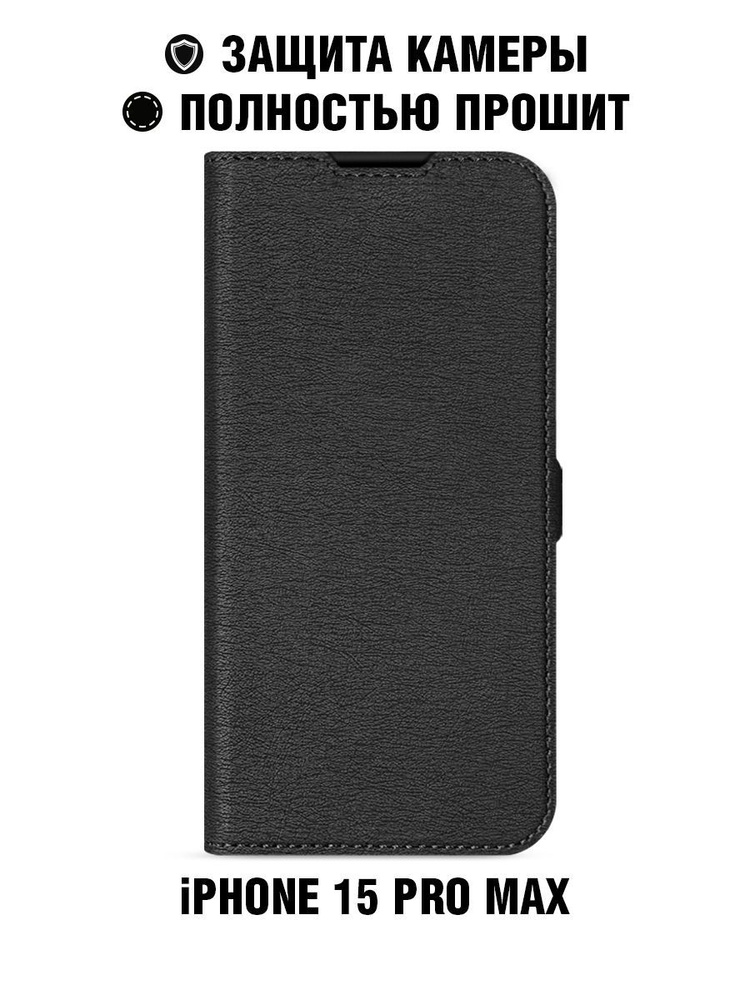 Чехол-книжка для iPhone 15 Pro Max / Айфон 15 Про Макс DF iFlip-13 ...