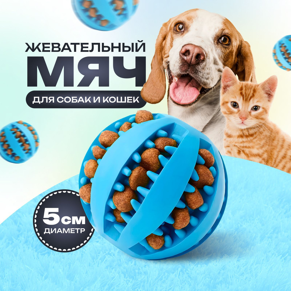 Жевательная игрушка мячик для собак и кошек " Арбузик Чистые зубки ...