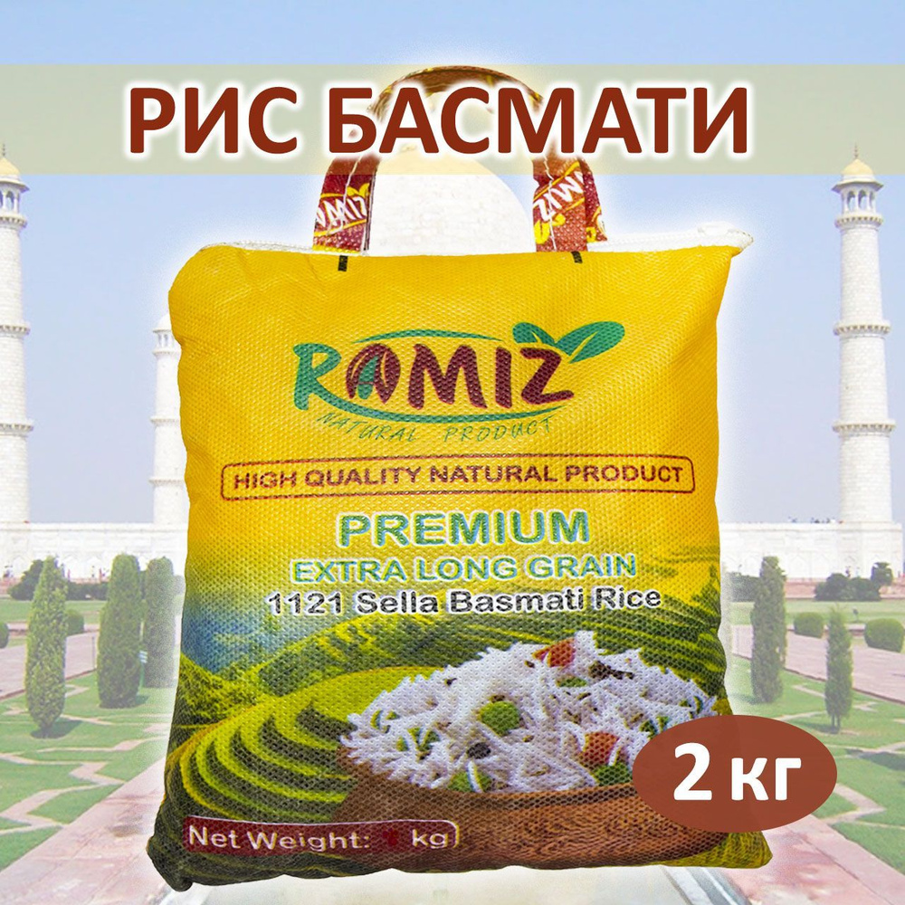 Рис басмати 2кг. Длиннозерный пропаренный - купить с доставкой по ...
