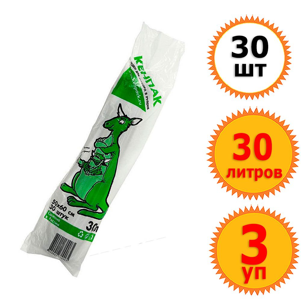 3 рулона мешков для мусора 30л, 30шт в рулоне, Кенго, 50х60см, 9мкм, ПНД Кенпак #1