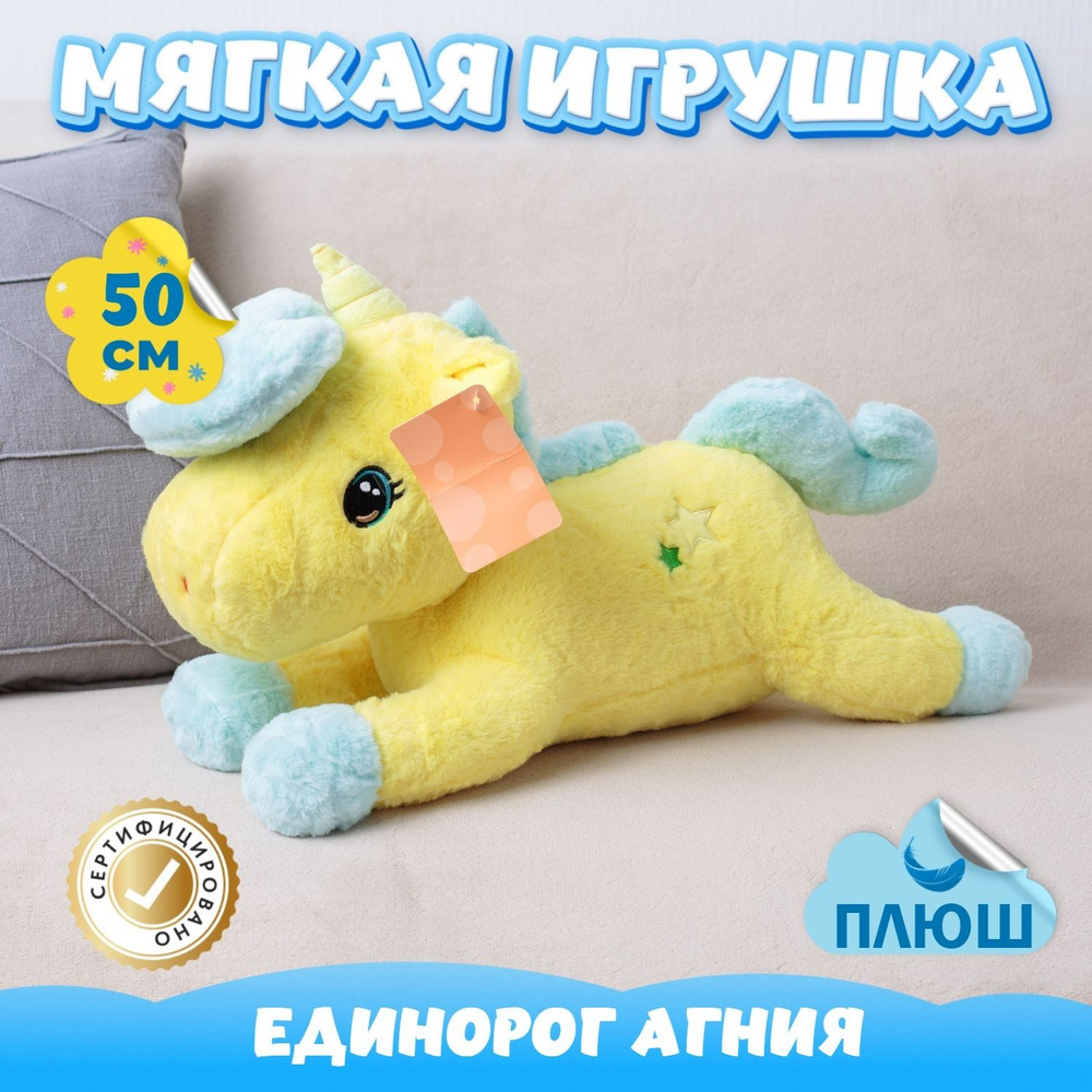 Мягкая игрушка плюш Единорог в подарок для девочки мальчика (желтый / 50) -  купить с доставкой по выгодным ценам в интернет-магазине OZON (720429918)