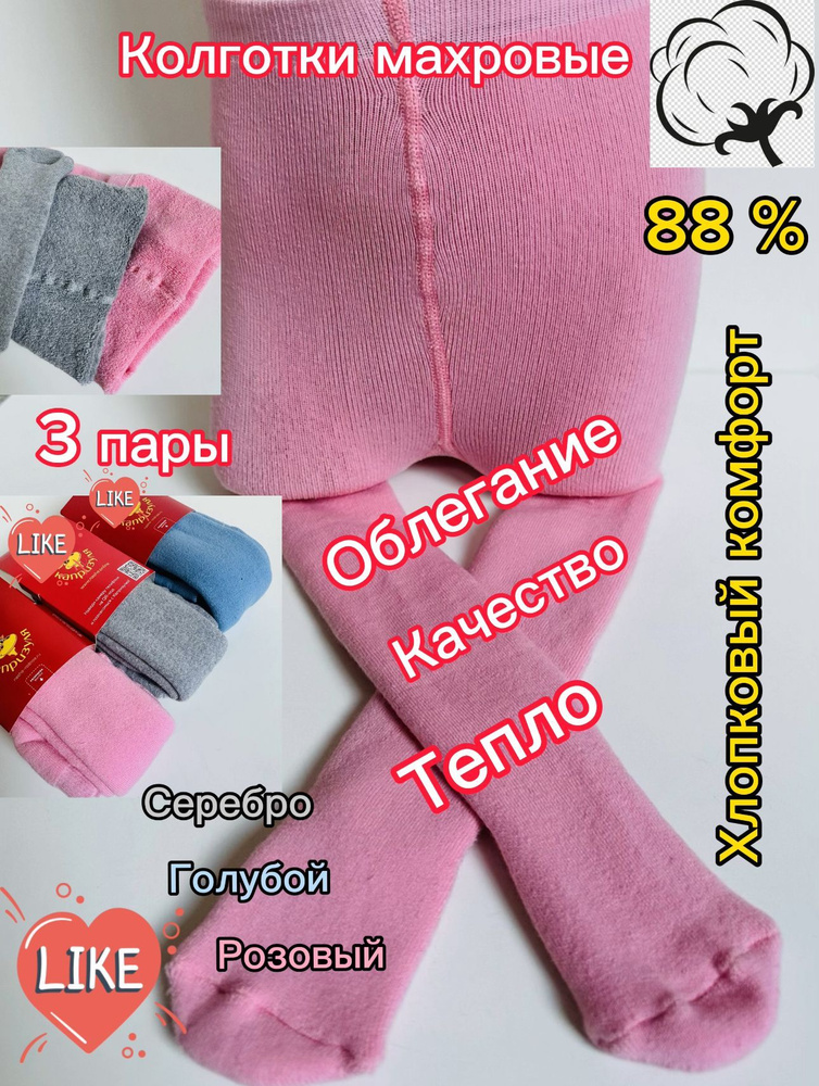 Колготки, 3 шт #1