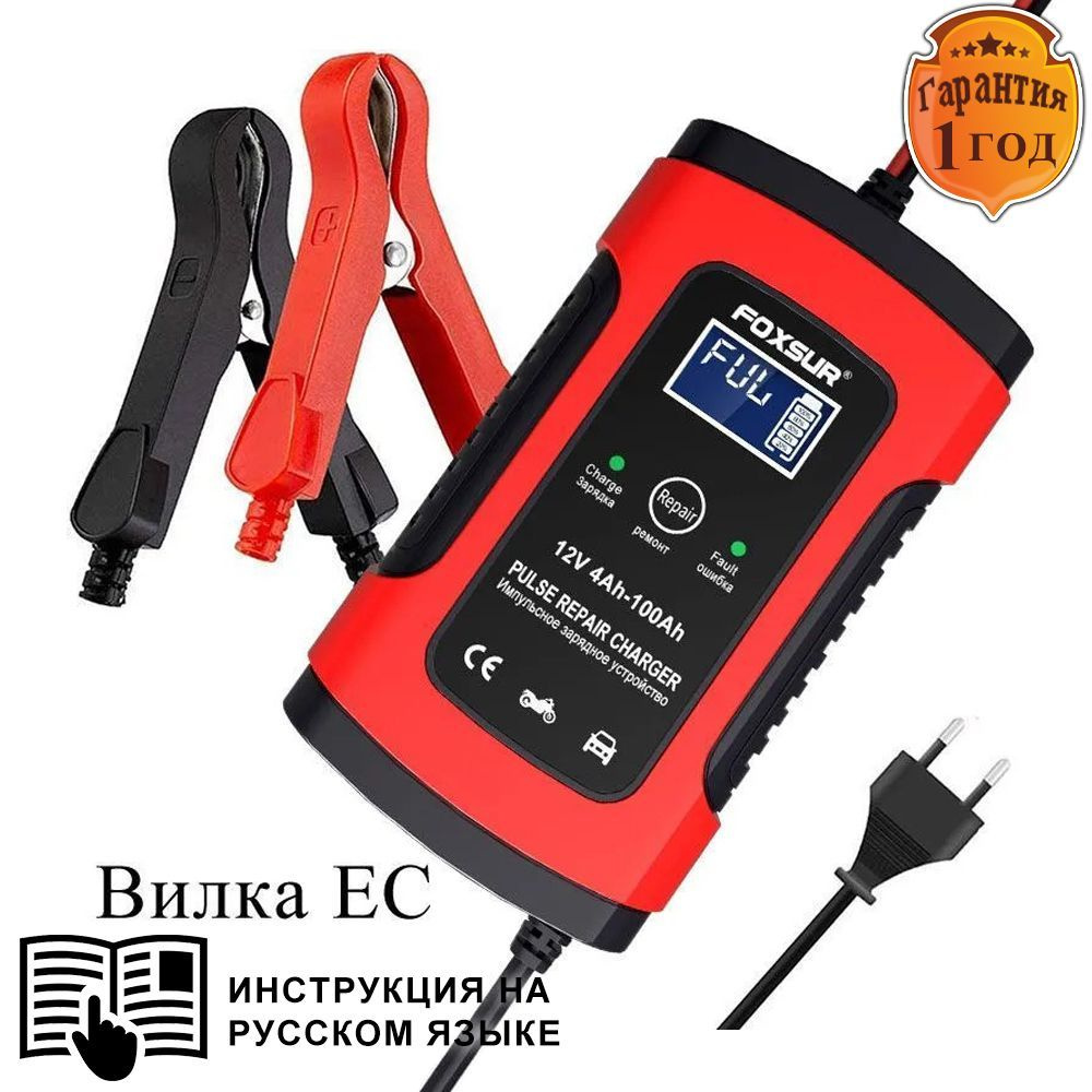 Зарядное устройство FOXSUR 12V5A для аккумулятора автомобиля - купить с ...