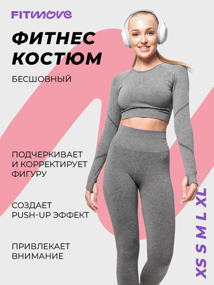 Костюм спортивный FitMove #1