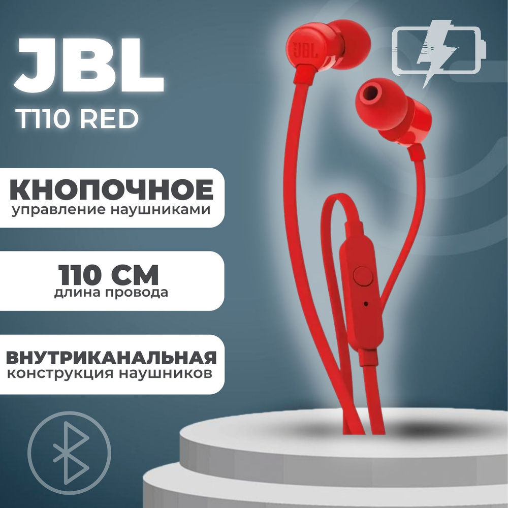 Внутриканальные проводные наушники JBL T110, красные #1