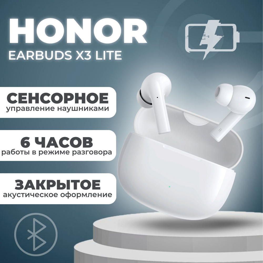 Наушники Внутриканальные Honor Earbuds X3 Lite (WT50106-01) - купить по  доступным ценам в интернет-магазине OZON (730259905)