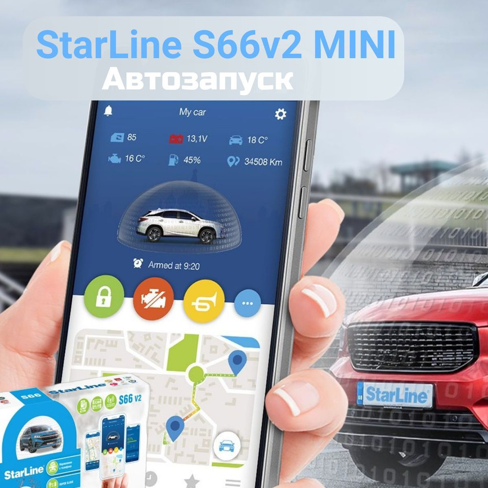 Автосигнализация StarLine GSM сигнализация купить по выгодной цене в  интернет-магазине OZON (687190664)