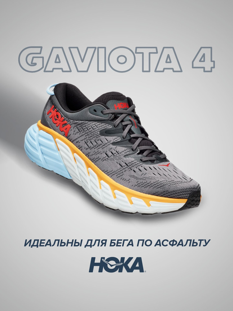 Кроссовки HOKA ONE ONE Спорт #1