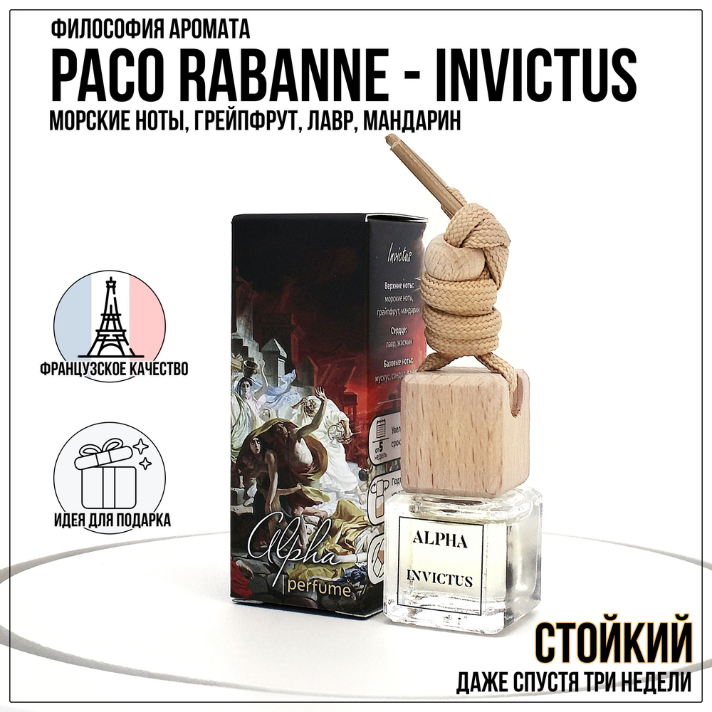 Alpha perfume Ароматизатор автомобильный, ALPHA  №10 - Invictus, 6 мл #1