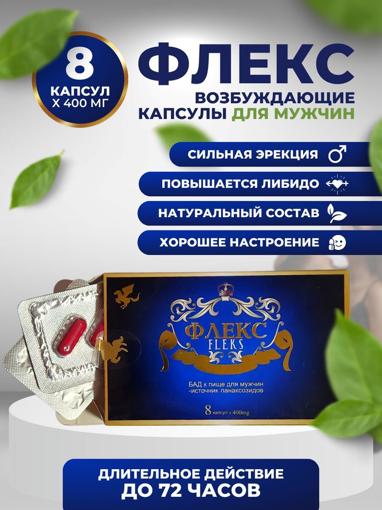 Капсулы Флекс 8 капсул #1