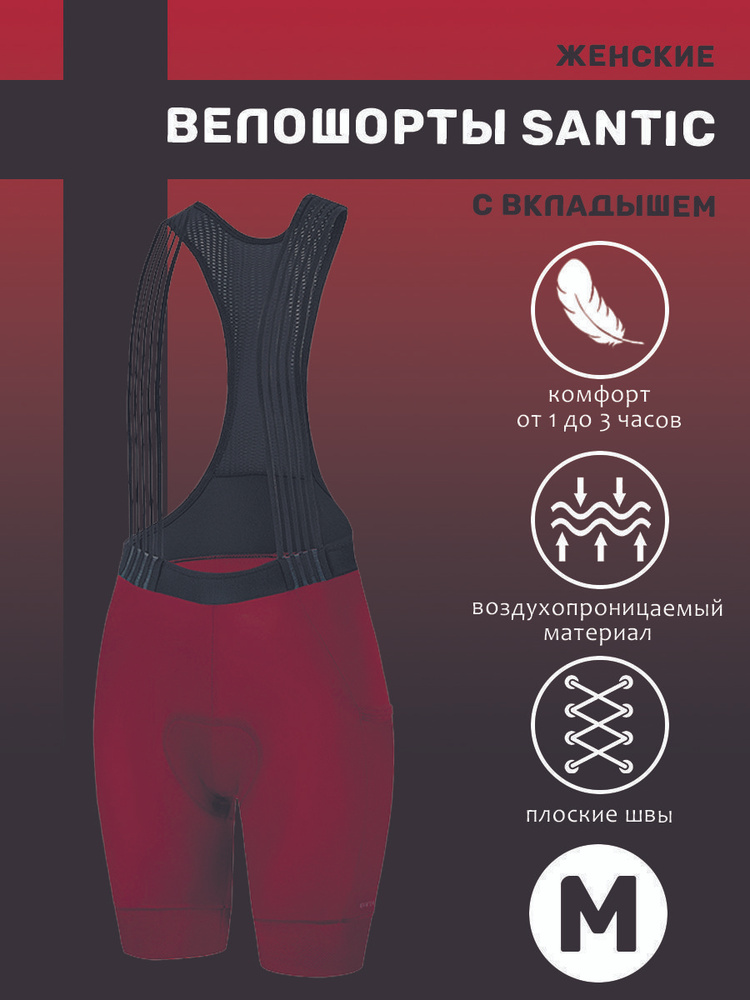 Велошорты Santic - купить с доставкой по выгодным ценам в интернет ...