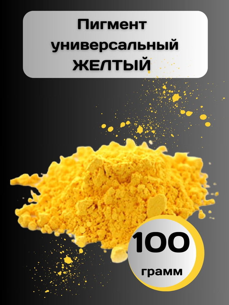 Колер Желтый 100 мл #1