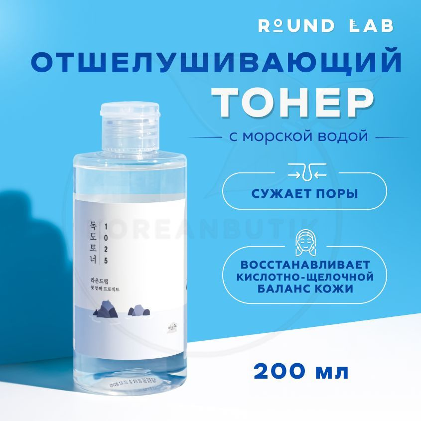 Round Lab Увлажняющий тонер для кожи лица 1025 Dokdo Toner, 200 мл ...