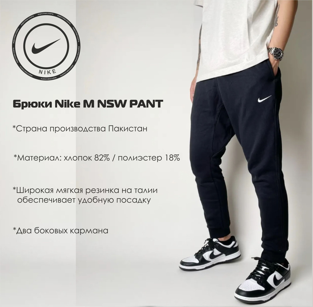 Брюки Nike #1