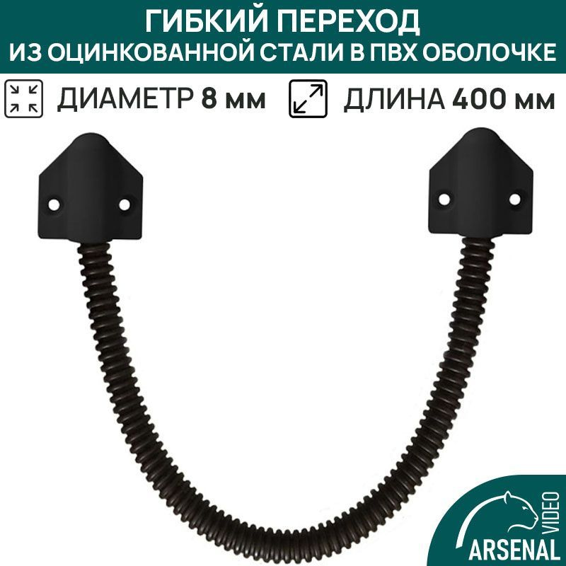Гибкий переход kl