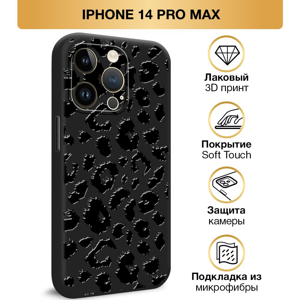 Чехол Soft Touch на Apple iPhone 14 Pro Max / Айфон 14 Про Макс 