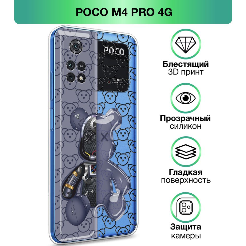 Чехол на Xiaomi Poco M4 Pro 4G / Поко М4 Про 4G прозрачный силиконовый с  принтом 