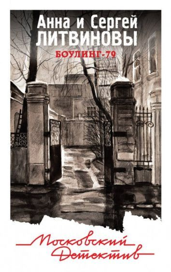 Боулинг 79 #1