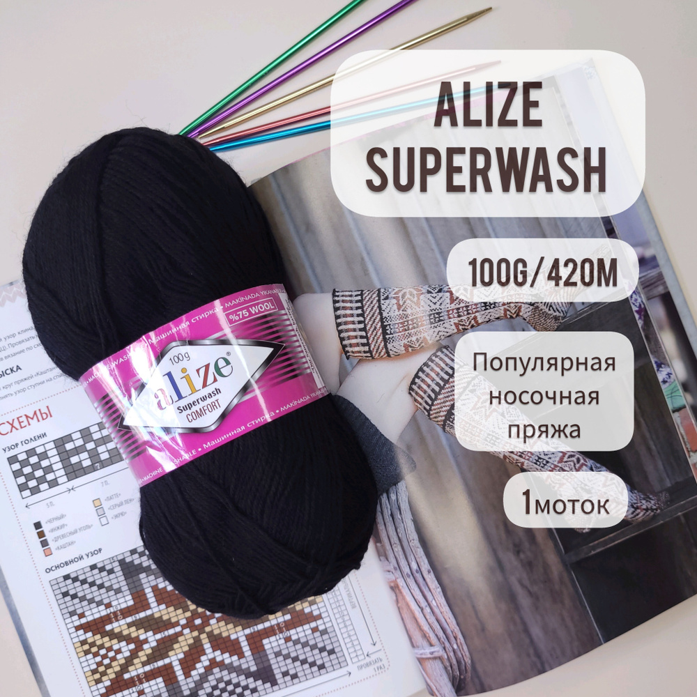 Носочная пряжа Alize Superwash Ализе Супервош пряжа для вязания носков ...