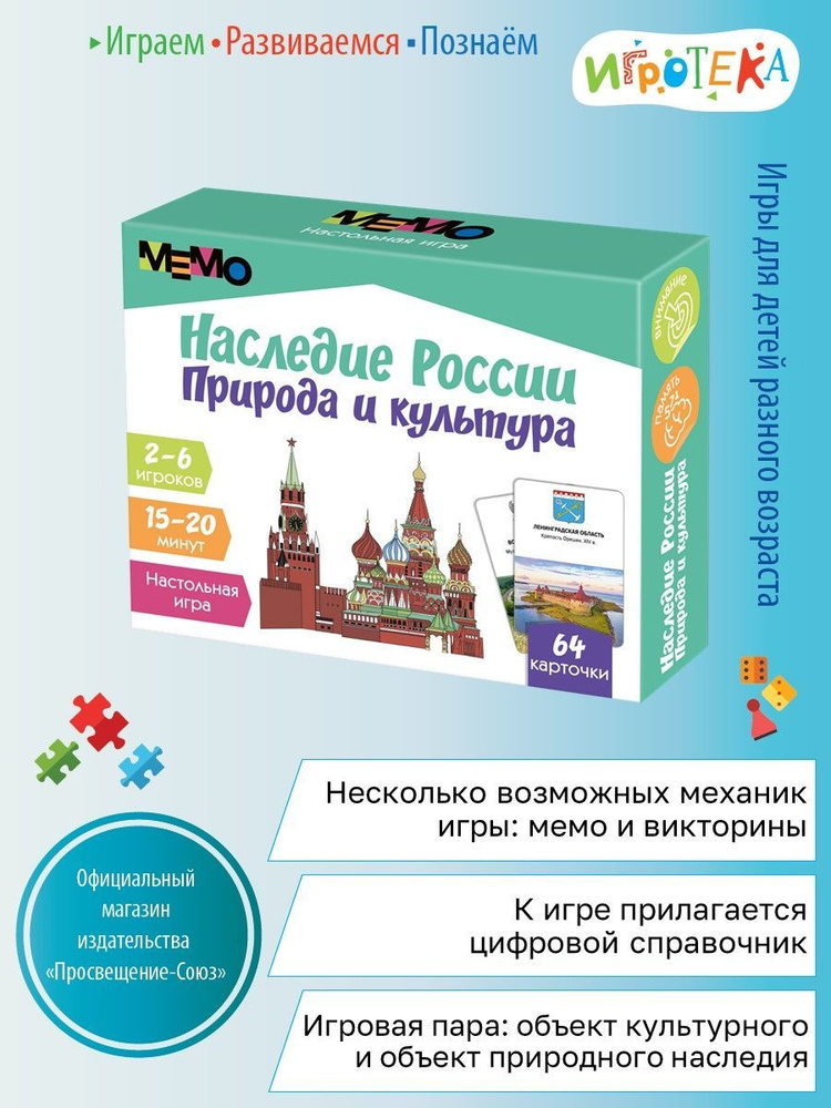 Настольная игра Мемо. Наследие России. Природа и культура  #1