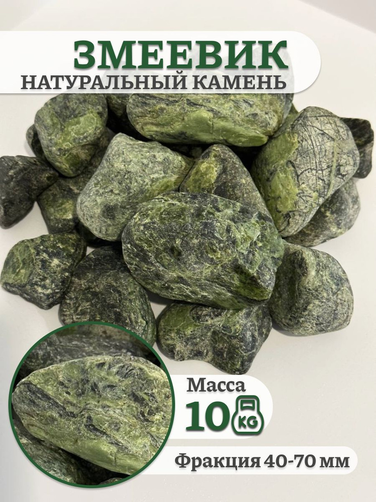 Камни для бани Серпентинит, 10 кг #1