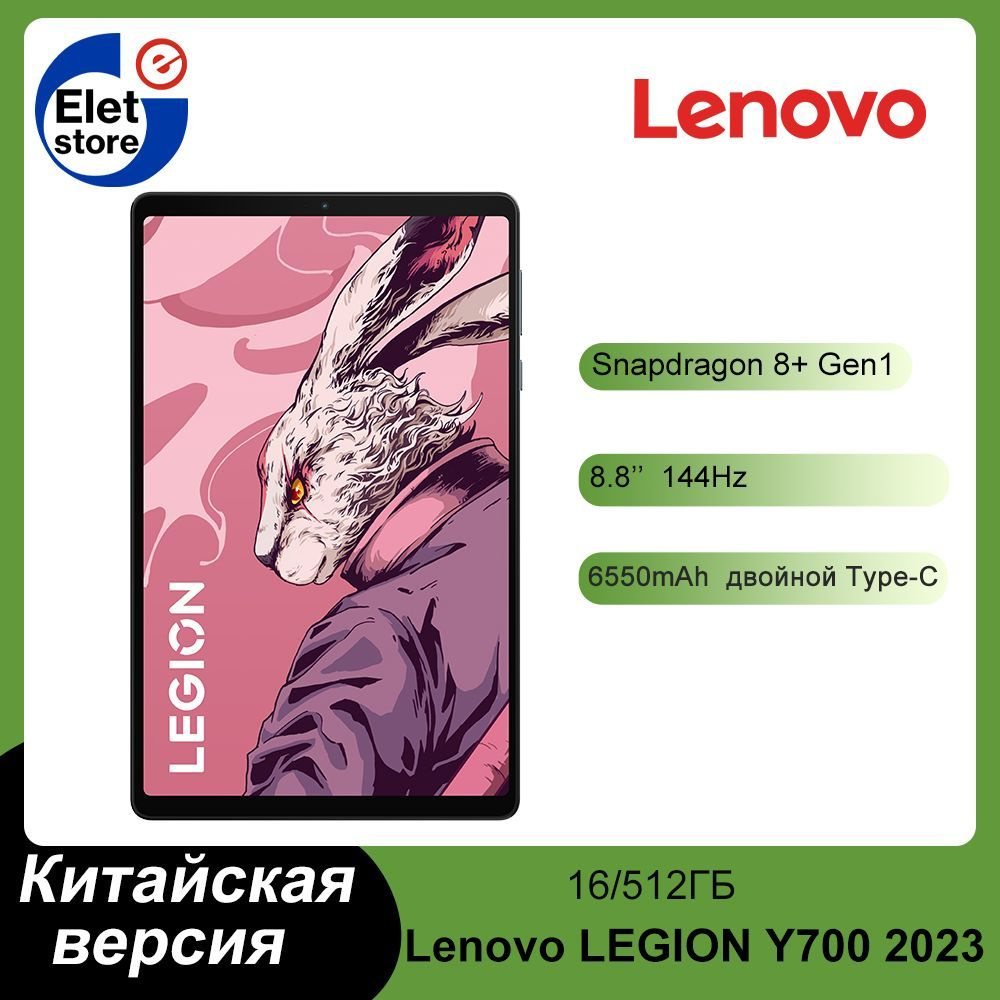 Планшет Lenovo Legion Y700 Купить С Ростестом