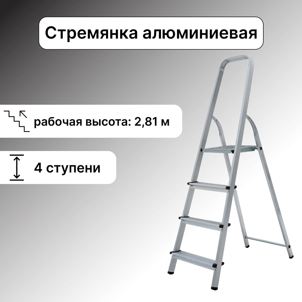 Стремянка ЛЕТО LM_LER12421937ЛестницаАлюминиевая1234567ступеней - купить по  выгодным ценам в интернет-магазине OZON (1206345658)