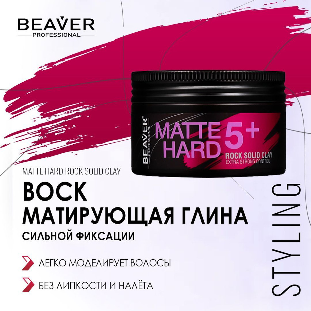 Beaver Воск для волос, 100 мл #1