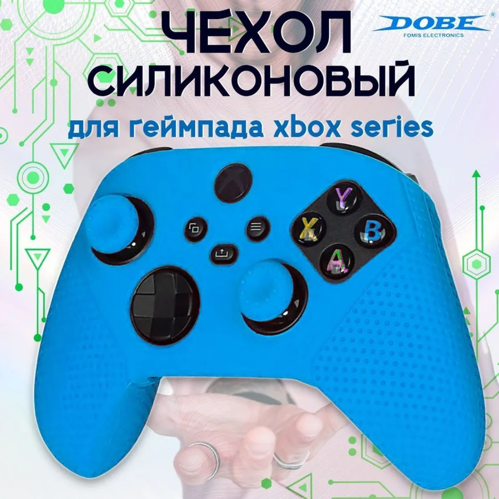 Силиконовый чехол DOBE для геймпада Xbox series + 2 накладки на стики, цвет  синий - купить с доставкой по выгодным ценам в интернет-магазине OZON  (1189691281)