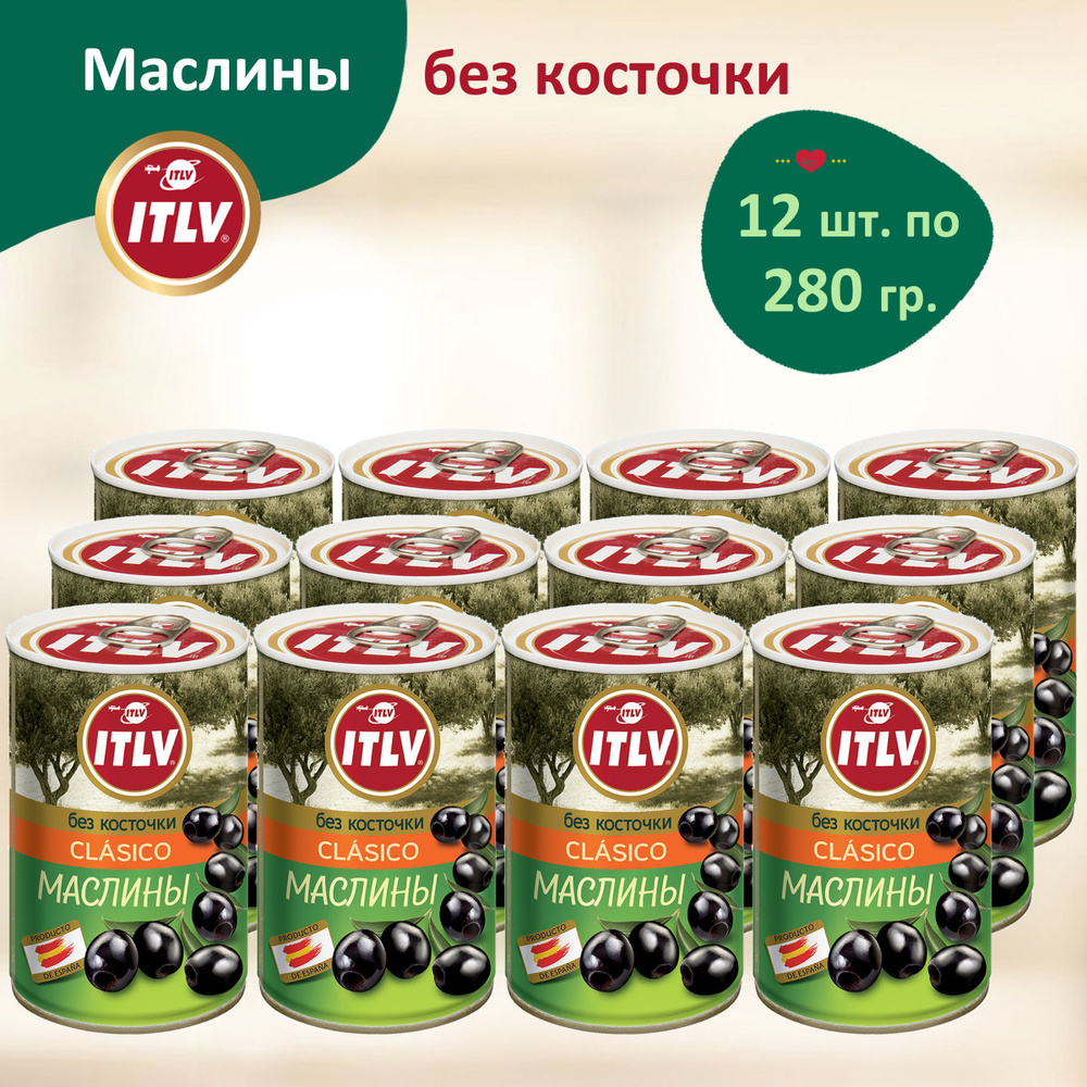 Оливки черные Маслины ITLV без косточки Clasico, 280гр 12шт, Испания  #1