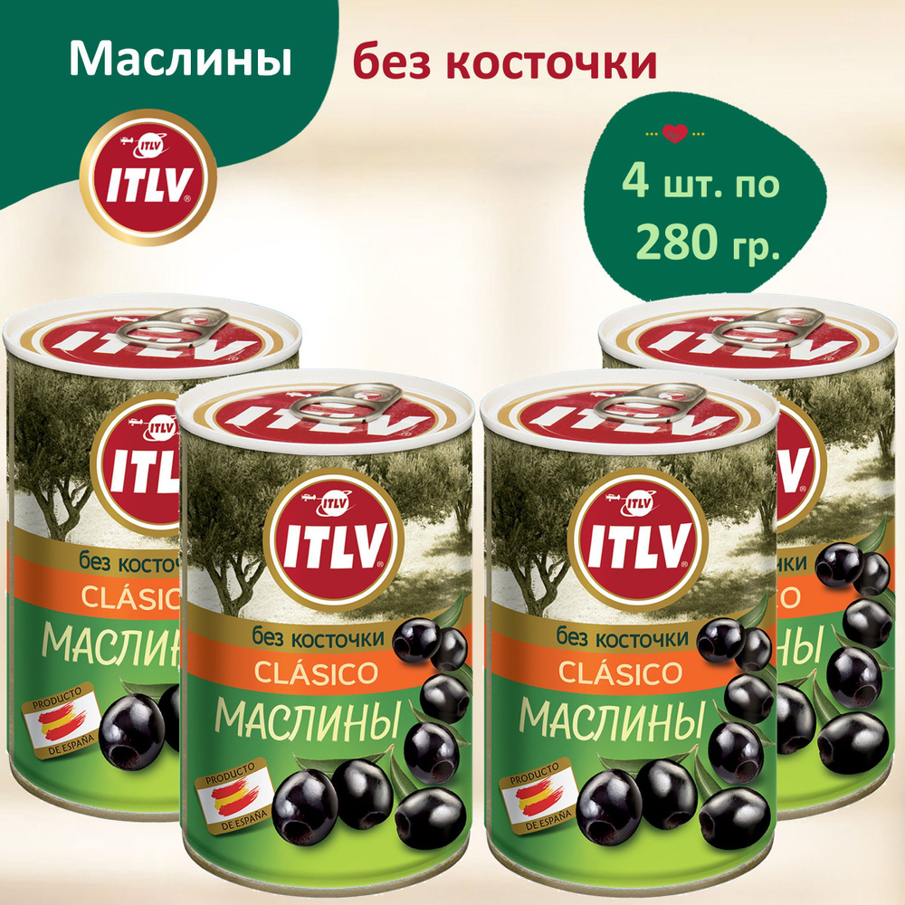 Оливки черные Маслины ITLV без косточки Clasico, 280гр 4шт, Испания  #1