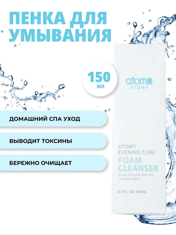 Пенка для умывания Атоми ATOMY купить на OZON по низкой цене (1125851564)