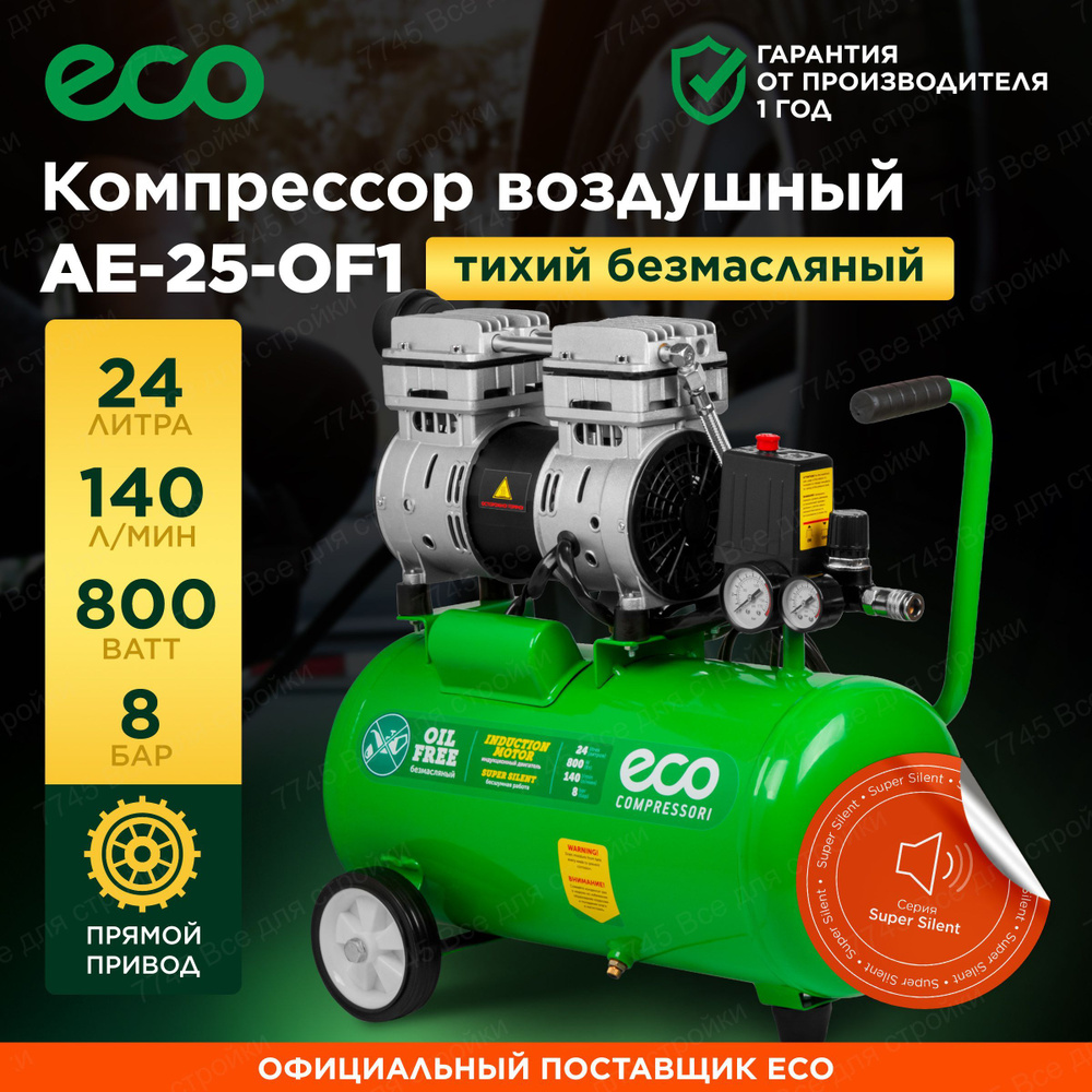 Компрессор Безмасляный ECO, 800 Вт - купить по выгодным ценам в  интернет-магазине OZON (533474926)