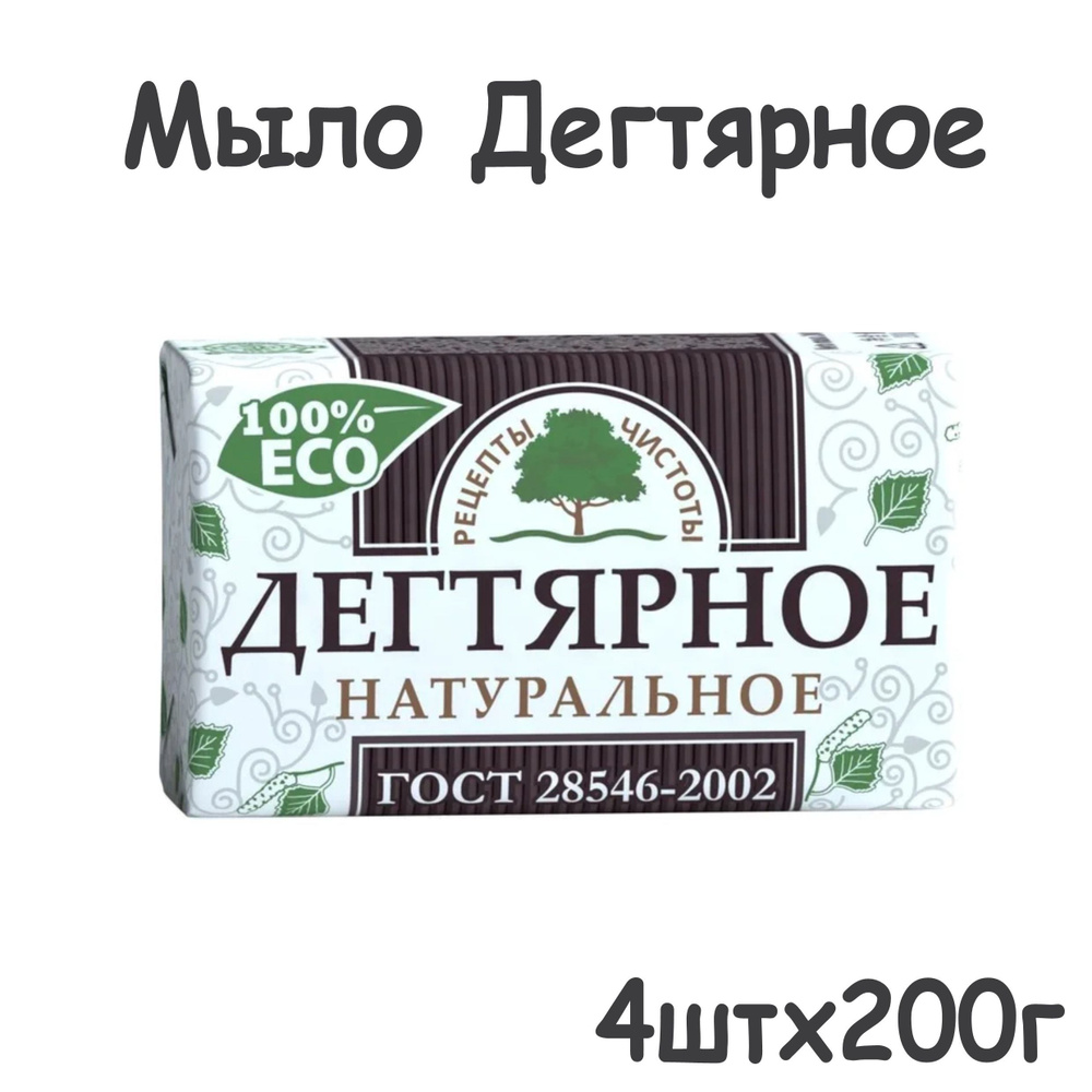 Мыло туалетное Рецепты Дегтярное, деготь 200г/4шт