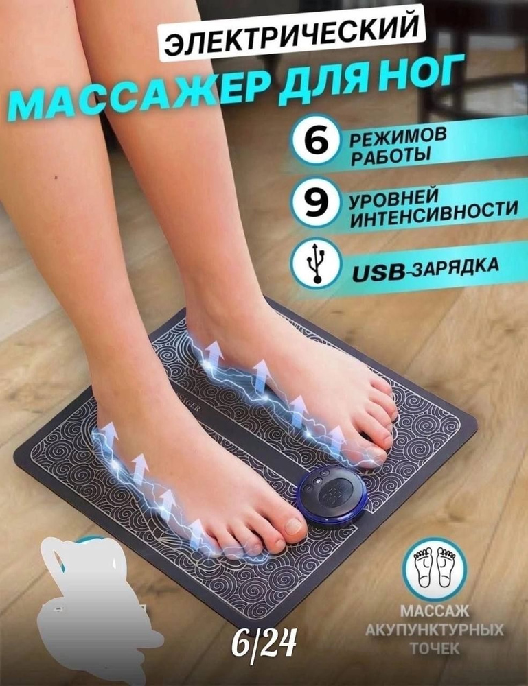 Массажер для ног EMS электрический коврик миостимулятор - купить с ...