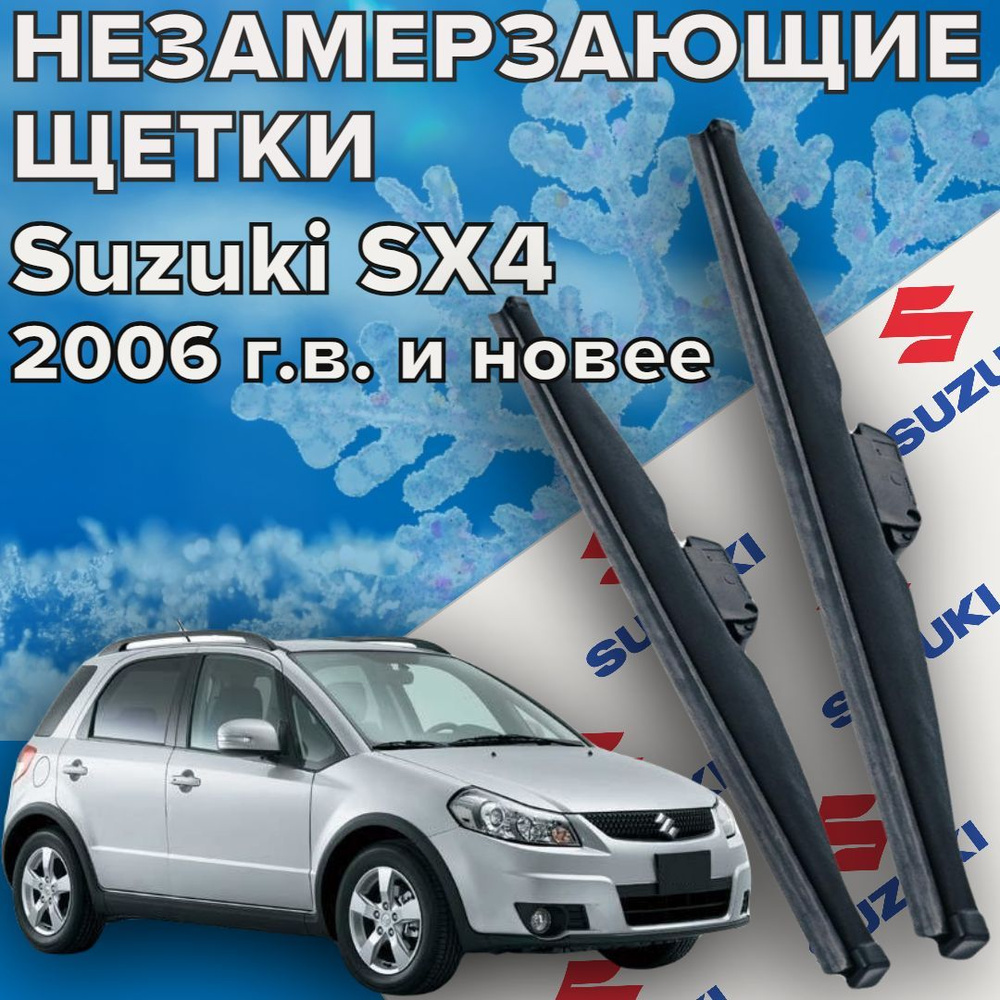 Зимняя щетка стеклоочистителя Skyway Z_SX4_650350, крепление Крючок (Hook /  J-Hook) - купить по выгодной цене в интернет-магазине OZON (782348447)